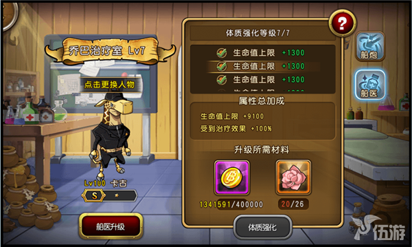 乔巴治疗室.png