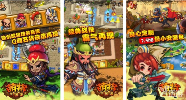 萌将三国杀使用.jpg