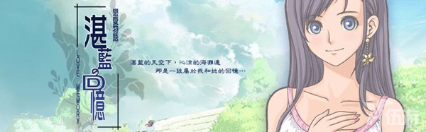 恋爱物语 湛蓝的回忆.jpg