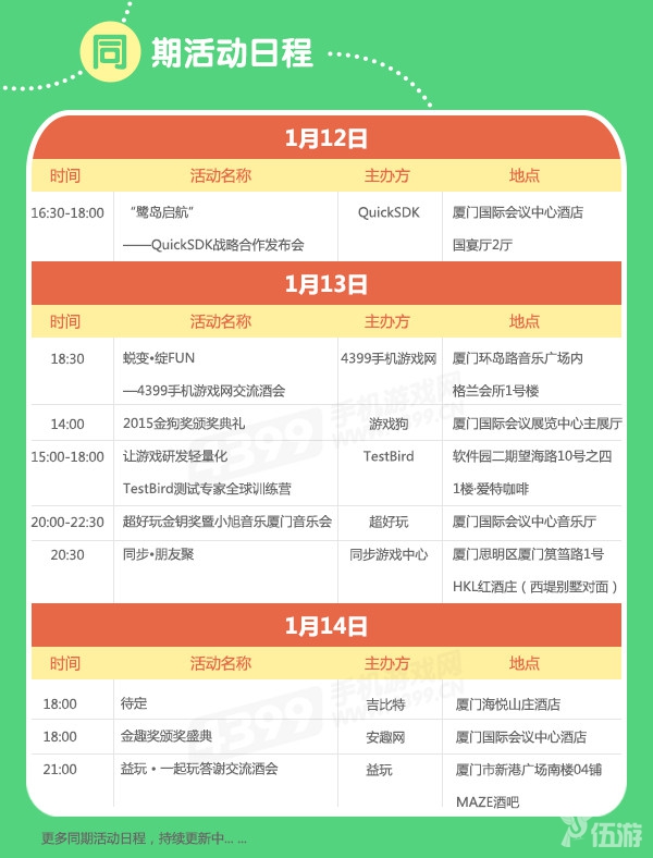 2同期活动日程.jpg