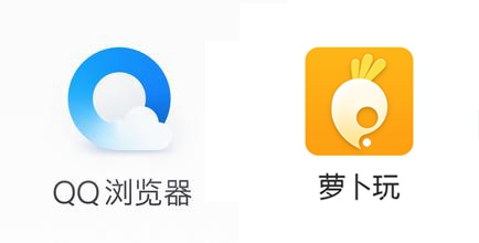 图3：当前对H5游戏支持最好的QQ浏览器与萝卜玩APP.jpg