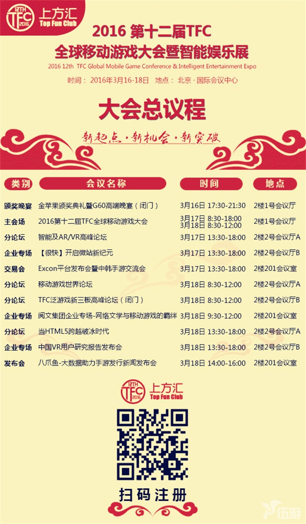 图1-总议程.jpg