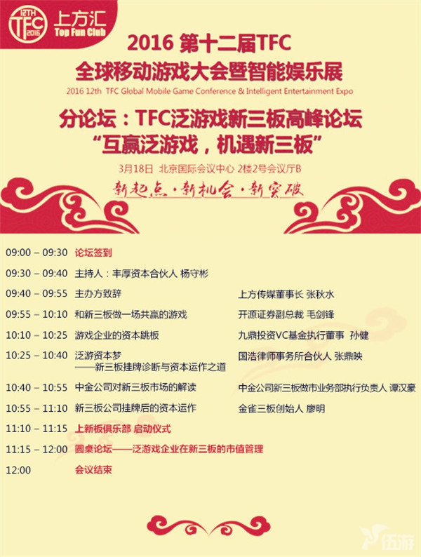 图5-泛游戏新三板高峰论坛.jpg