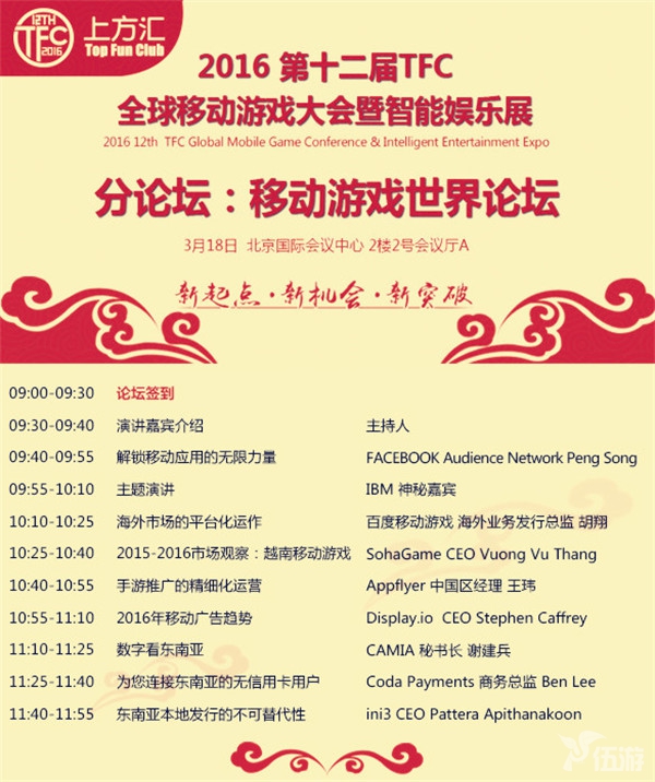 图9-移动游戏世界论坛.jpg