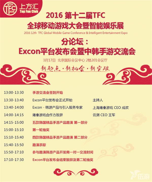 图10-Excon平台发布会暨中韩手游交流会.jpg