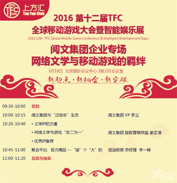 图11-阅文集团企业专场.jpg