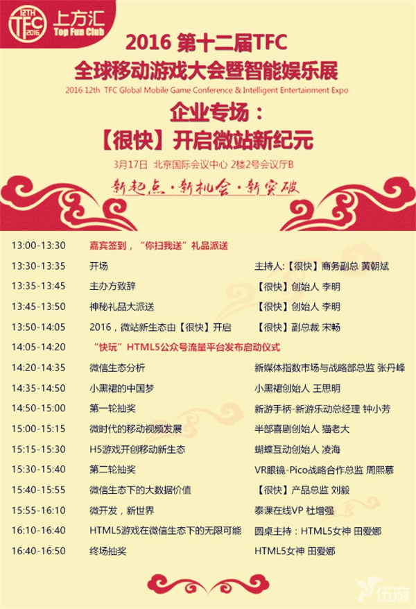 图12-【很快】应用号生态高峰论坛.jpg