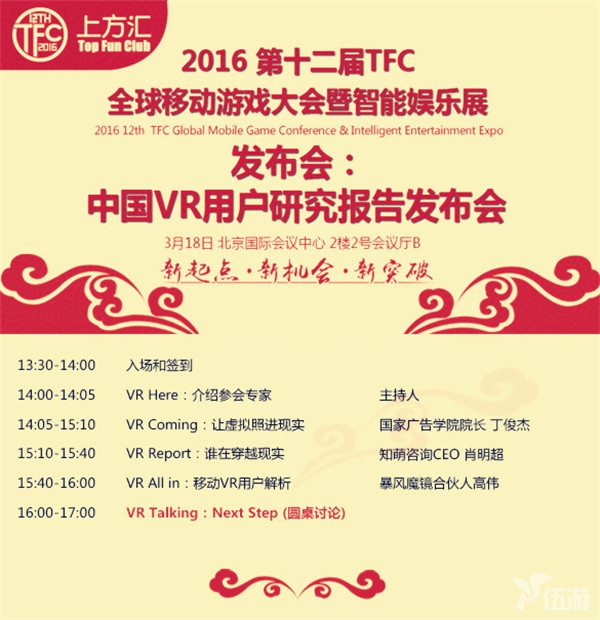 图13-中国VR用户研究报告发布会.jpg