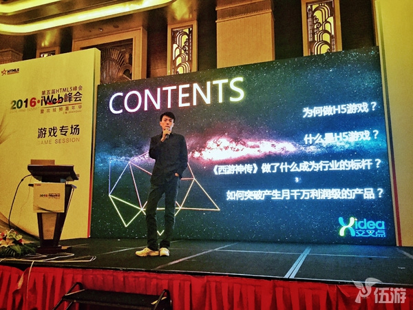 iWeb峰会交叉点姬海江演讲1.jpg