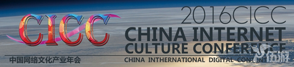 2016CICC头图1.jpg
