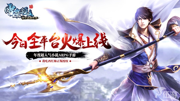 图1 《雪鹰领主》手游火爆上线1.jpg