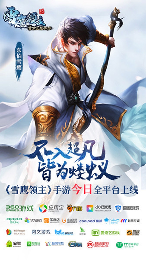 图2 东伯雪鹰现身1.jpg
