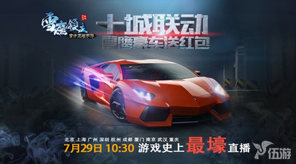 图3 雪鹰超跑送红包1.jpg