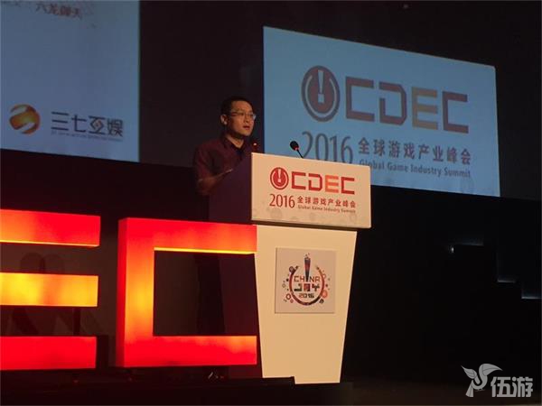 图1 三七互娱曾开天在全球游戏产业峰会上发表演讲.jpg
