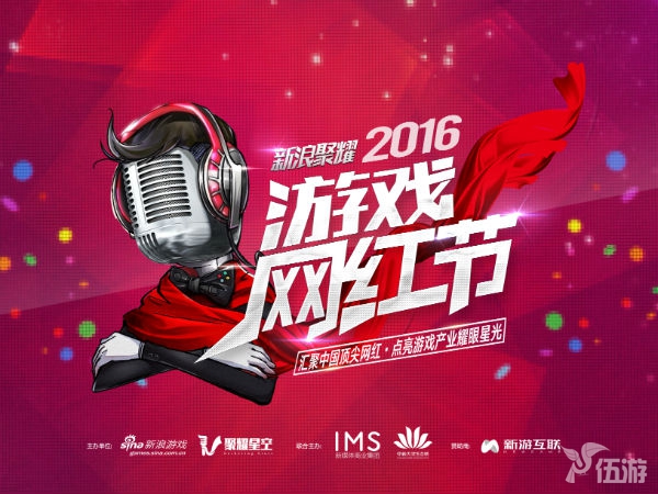 图1游戏网红节.jpg
