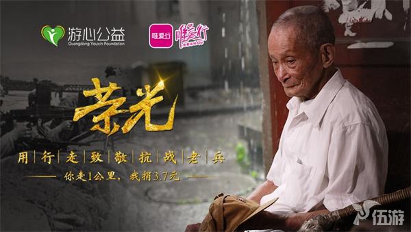 图2：用行走致敬抗战老兵项目.jpg