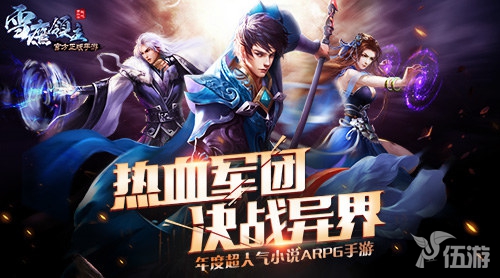 图1 《雪鹰领主》手游推出全新版本.jpg