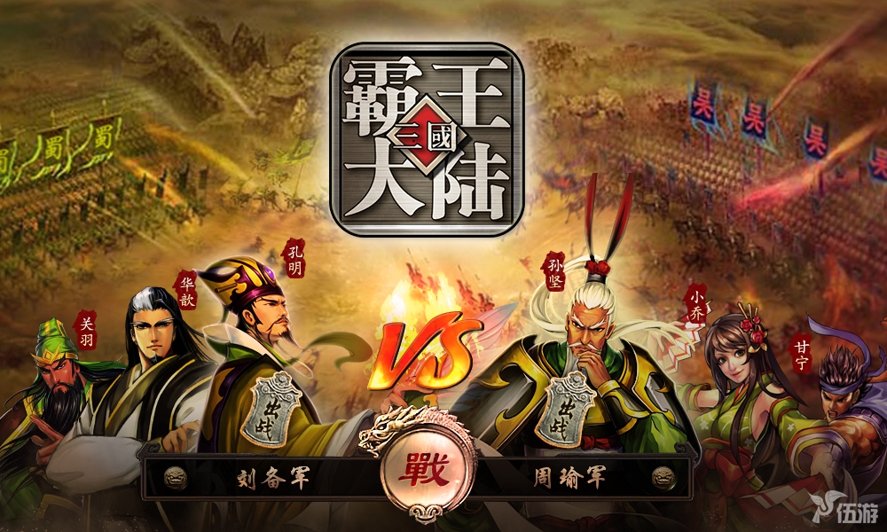 图1：三国霸王大陆.jpg