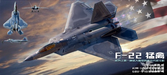 图7：F-22.jpg