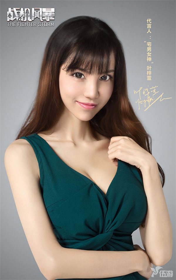 图2-代言人叶梓萱甜美可爱.jpg