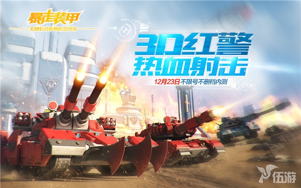 图08：3D红警 热血射击.jpg
