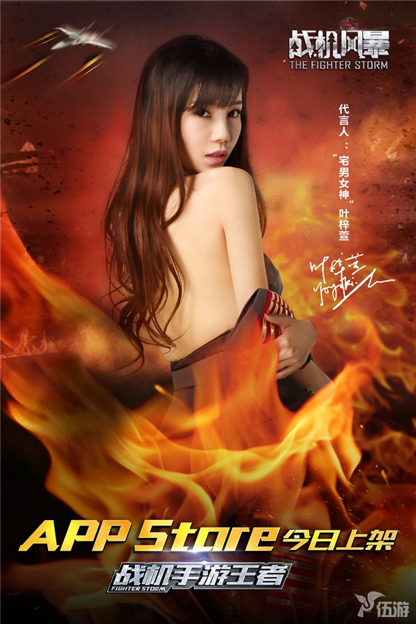图9-《战机风暴》代言人叶梓萱尽显女神风采.jpg