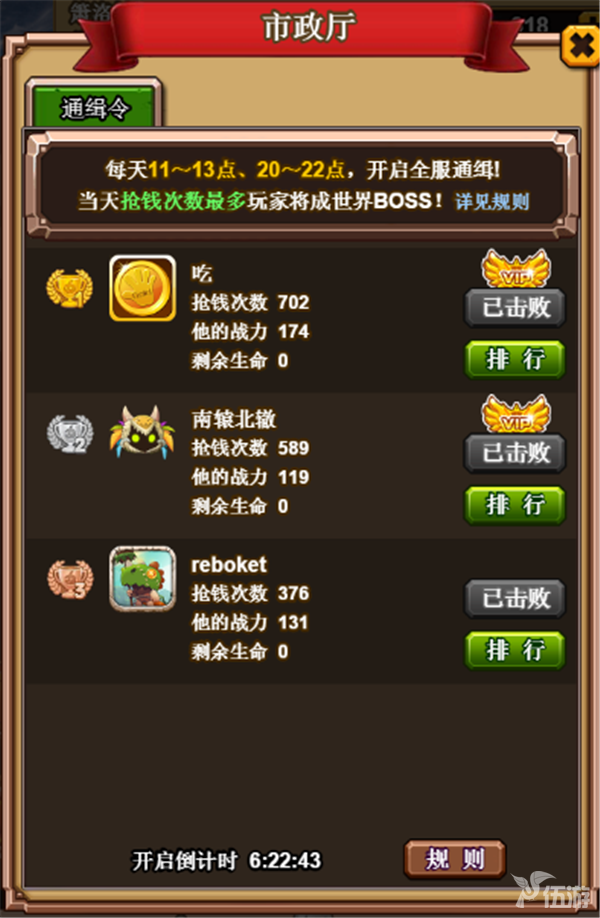 图1：BOSS通缉令.png