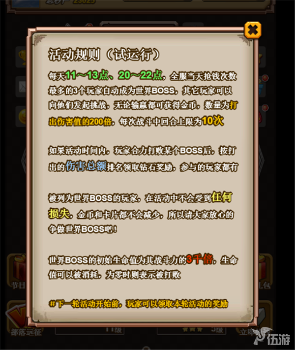 图2：BOSS活动规则.png