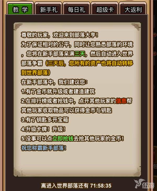 图3：新手区教学.png