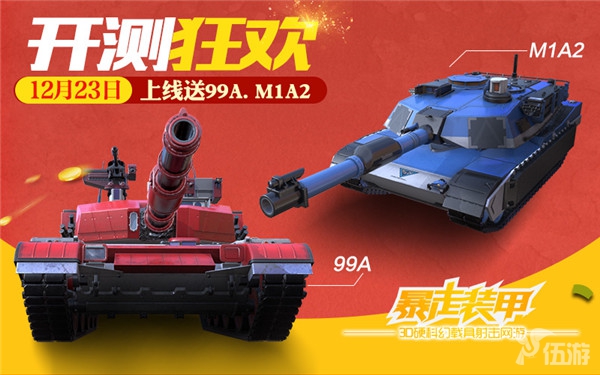 图13：上线领99A、M1A1.jpg