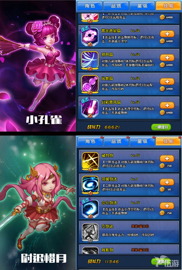 图4-小孔雀和尉迟惜月连击技能对比.jpg