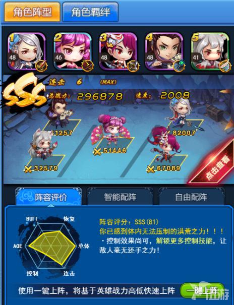 图6-调整后的阵容.jpg