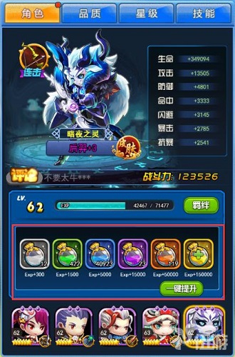 图1-《莽荒纪之无尽疆域》提升英雄等级.jpg