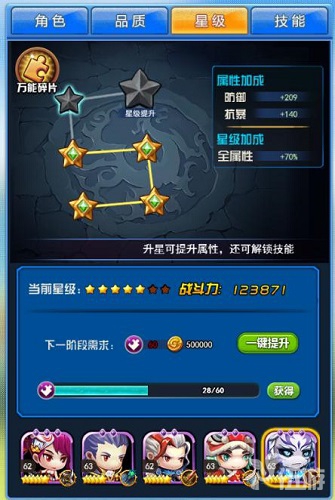 图4-《莽荒纪之无尽疆域》英雄升星.jpg