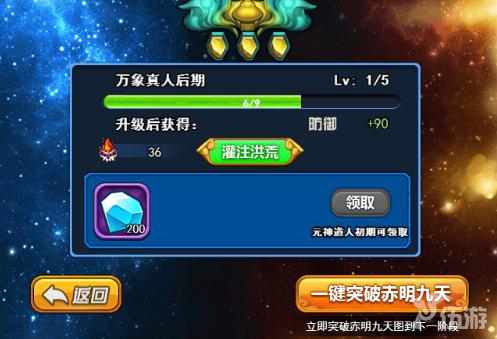 图2-《莽荒纪之无尽疆域》一键突破赤明九天.jpg