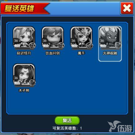 图4-复活英雄.jpg