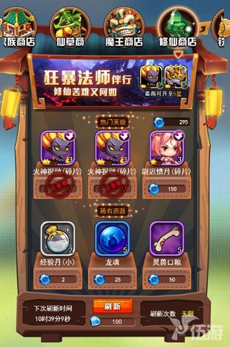 图6-修仙商店.jpg
