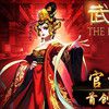 《武媚娘传奇》手游打造霸气帝王时装秀