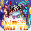 来《济公活佛》　这次你当主角