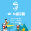 跨界延伸C+B模式 游戏、动漫两大展会打造TFC漫游资源富矿